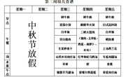 【每周食谱】2024/秋 第三周（2024年9月18日-2024年9月20日）