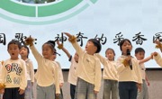 童声欢唱 歌声悠扬